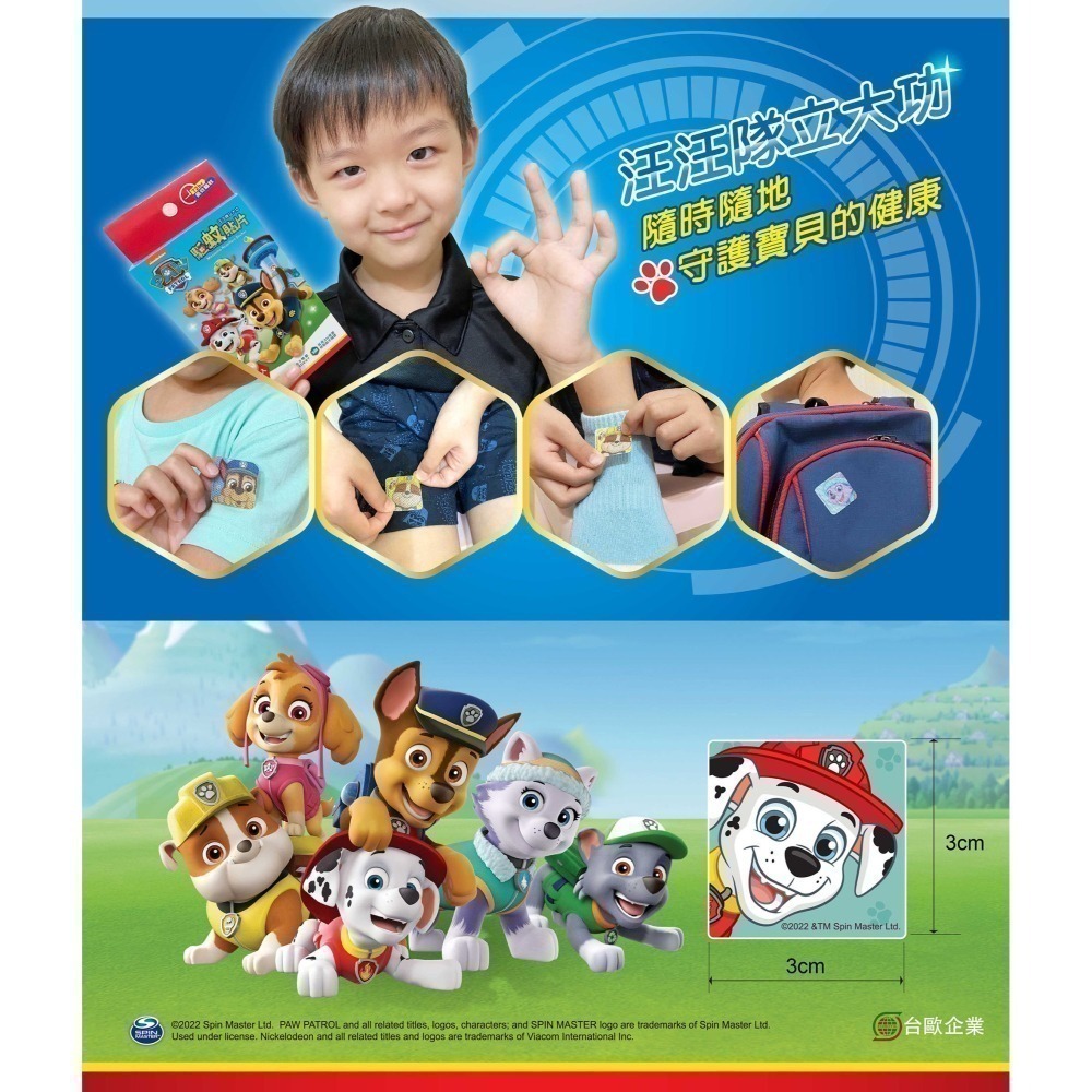 【Lab52齒妍堂】汪汪隊驅蚊貼片 12入X5盒｜植物精油 防蚊必備 防小黑蚊-細節圖8