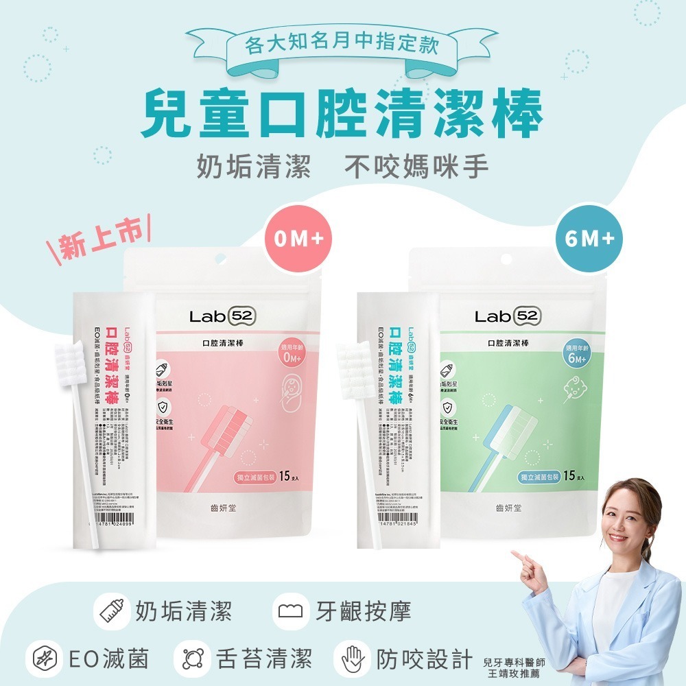 【Lab52齒妍堂】口腔清潔棒15入｜嬰兒奶垢舌苔清潔 台灣獨立滅菌包裝 無螢光劑 寶寶牙刷 寶寶口腔清潔 紗布牙刷-細節圖3