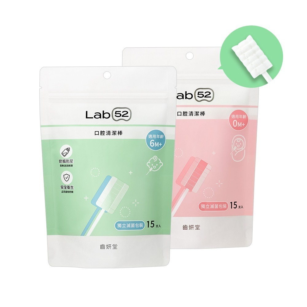 【Lab52齒妍堂】口腔清潔棒15入｜嬰兒奶垢舌苔清潔 台灣獨立滅菌包裝 無螢光劑 寶寶牙刷 寶寶口腔清潔 紗布牙刷-細節圖2