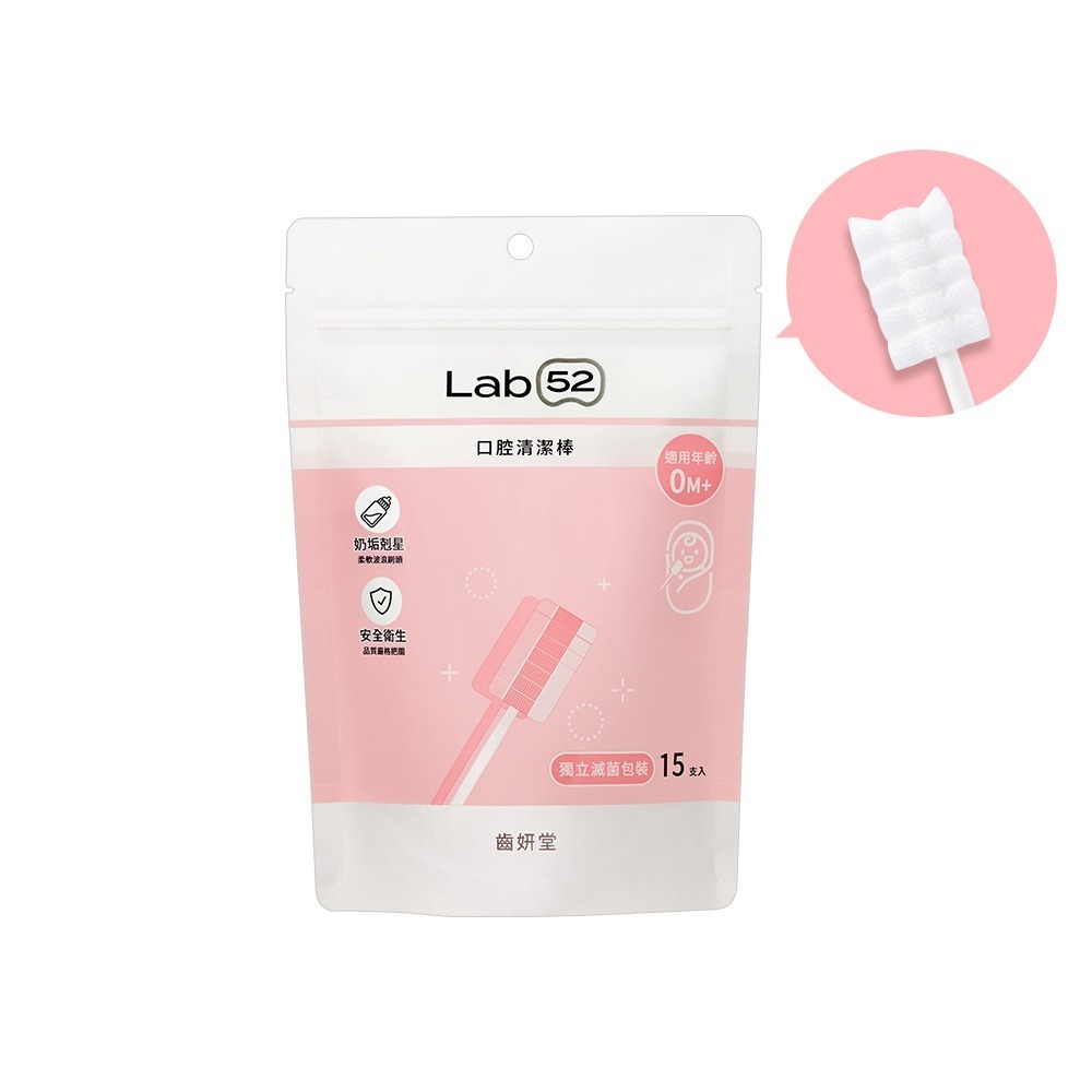 【Lab52齒妍堂】口腔清潔棒15入｜嬰兒奶垢舌苔清潔 台灣獨立滅菌包裝 無螢光劑 寶寶牙刷 寶寶口腔清潔 紗布牙刷-規格圖9