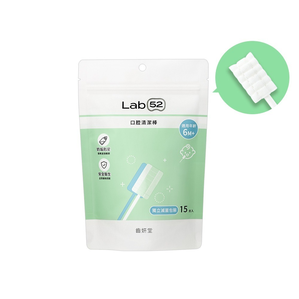 【Lab52齒妍堂】口腔清潔棒15入｜嬰兒奶垢舌苔清潔 台灣獨立滅菌包裝 無螢光劑 寶寶牙刷 寶寶口腔清潔 紗布牙刷-規格圖9