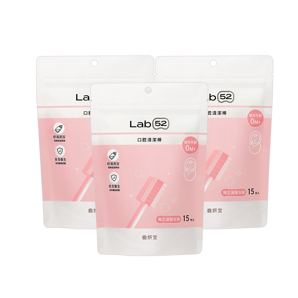 【Lab52齒妍堂】口腔清潔棒15入｜嬰兒奶垢舌苔清潔 台灣獨立滅菌包裝 無螢光劑 寶寶牙刷 寶寶口腔清潔 紗布牙刷-規格圖9