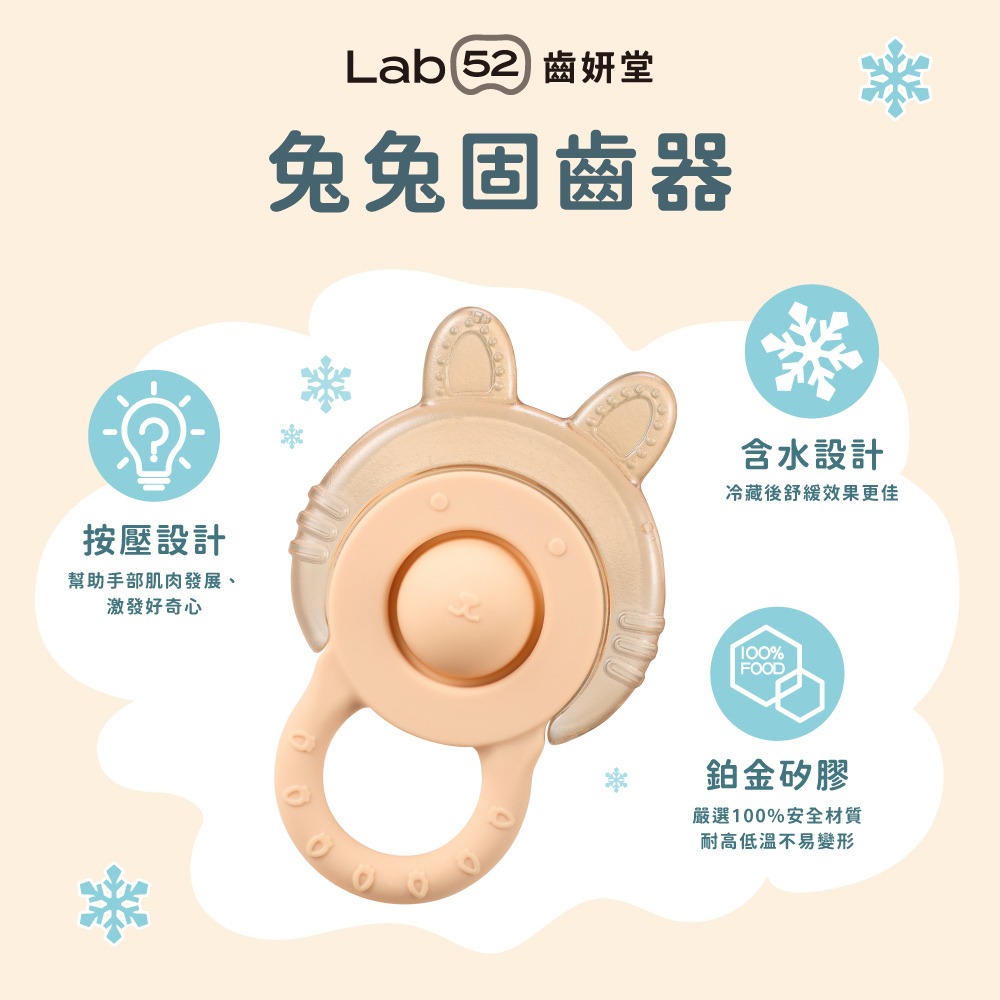 【Lab52齒妍堂】兔兔冰涼固齒按壓玩具｜固齒器 咬牙器 白金矽膠 無毒矽膠 100%食品級 嬰兒安撫玩具 防吃手神器-細節圖4