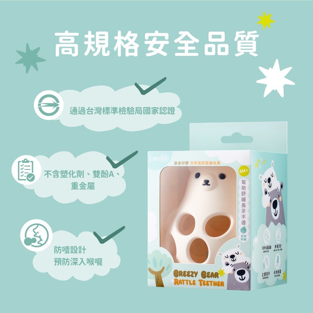 【Lab52齒妍堂】大白熊洞洞固齒搖鈴玩具｜固齒器 手搖鈴 白金矽膠 無毒 100%食品級 嬰兒安撫玩具 防吃手神器-細節圖6