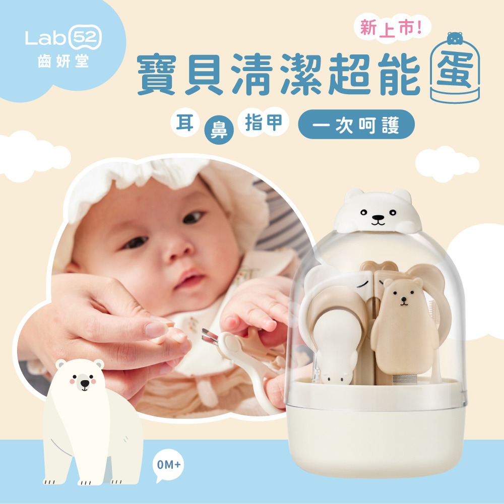 【Lab52齒妍堂】小熊嬰兒指甲護理六合一組｜新生兒指甲剪 指甲修剪器 新生兒護理 嬰兒磨甲器 嬰兒護理工具 掏耳棒-細節圖3