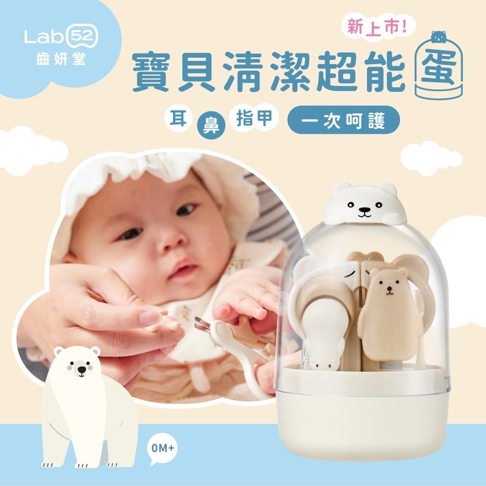 【Lab52齒妍堂】小熊嬰兒指甲護理六合一組｜新生兒指甲剪 指甲修剪器 新生兒護理 嬰兒磨甲器 嬰兒護理工具 掏耳棒-細節圖3