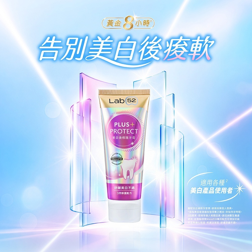 【Lab52齒妍堂】美白後修護牙膏80g｜牙齒美白後 亮白修護 抗敏感 牙齒敏感 舒緩 防護琺瑯質 速效修護 專業修復-細節圖4