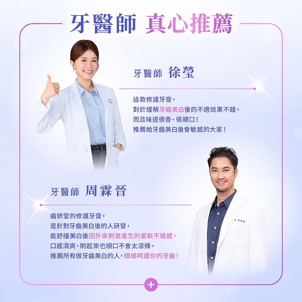 【Lab52齒妍堂】美白後修護牙膏80g｜牙齒美白後 亮白修護 抗敏感 牙齒敏感 舒緩 防護琺瑯質 速效修護 專業修復-細節圖7