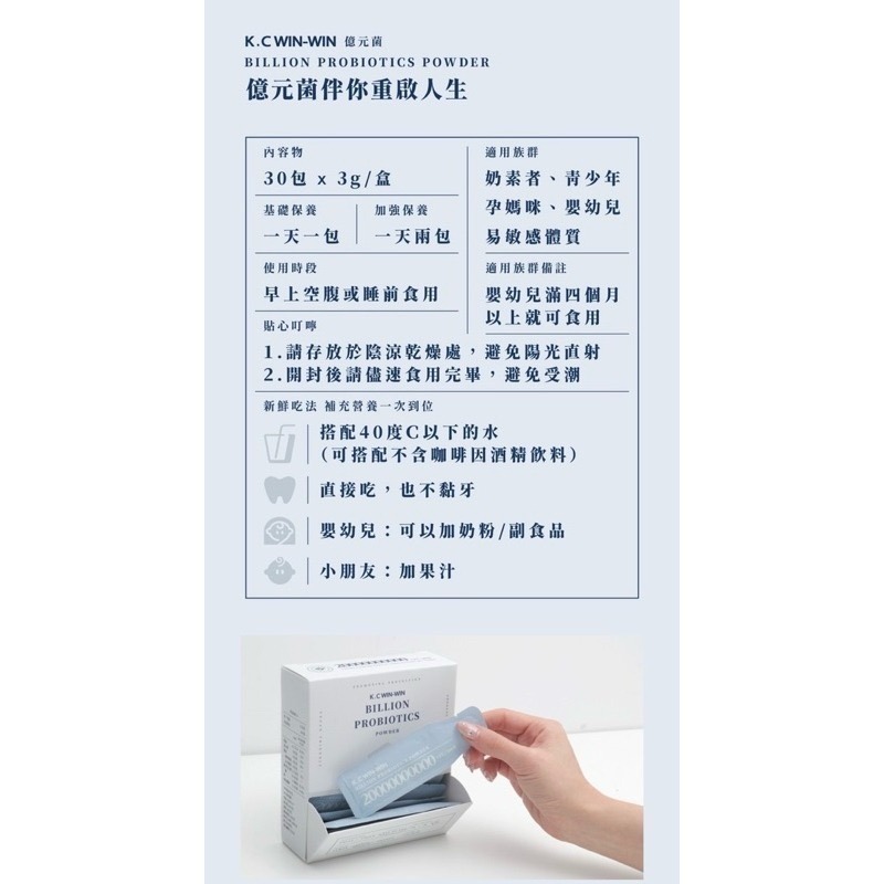 大人小孩都愛吃💗 【 億元菌 🌸】益生菌 粉末細緻 不黏牙 防護力 ✨K.C WinWin 現貨-細節圖4