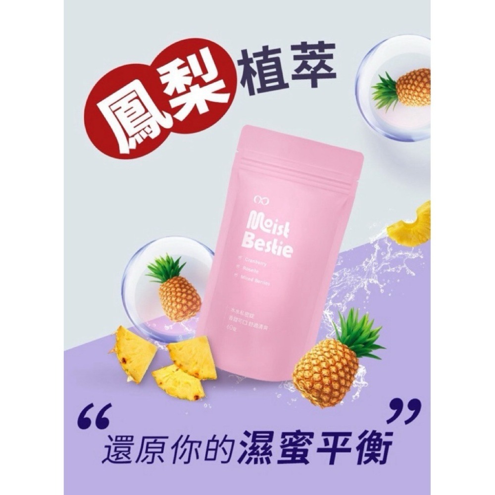 【 水水 私密錠 🌸】  鳳梨口味 頂級蔓越莓 私密處保養 女性保養 60錠✨K.C 現貨 🚚-細節圖2