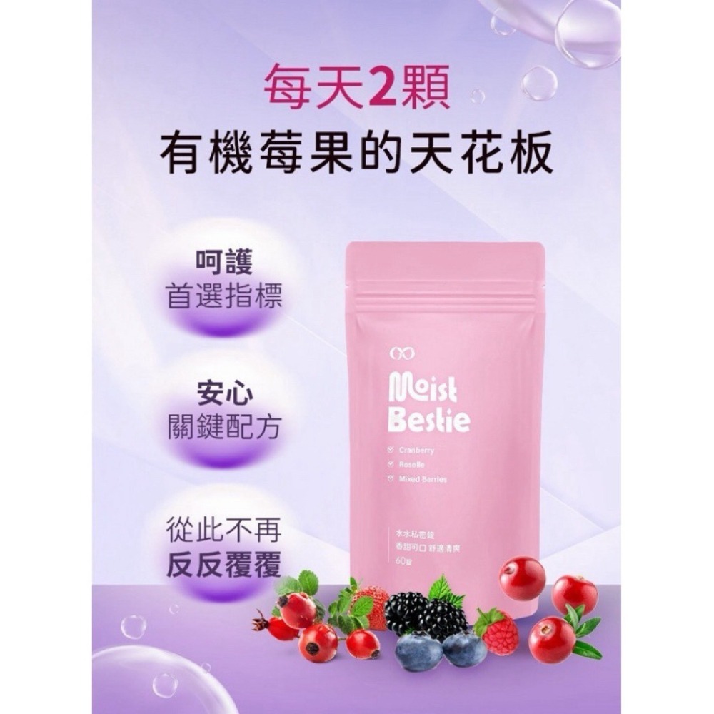 【 水水 私密錠 🌸】  鳳梨口味 頂級蔓越莓 私密處保養 女性保養 60錠✨K.C 現貨 🚚-細節圖3