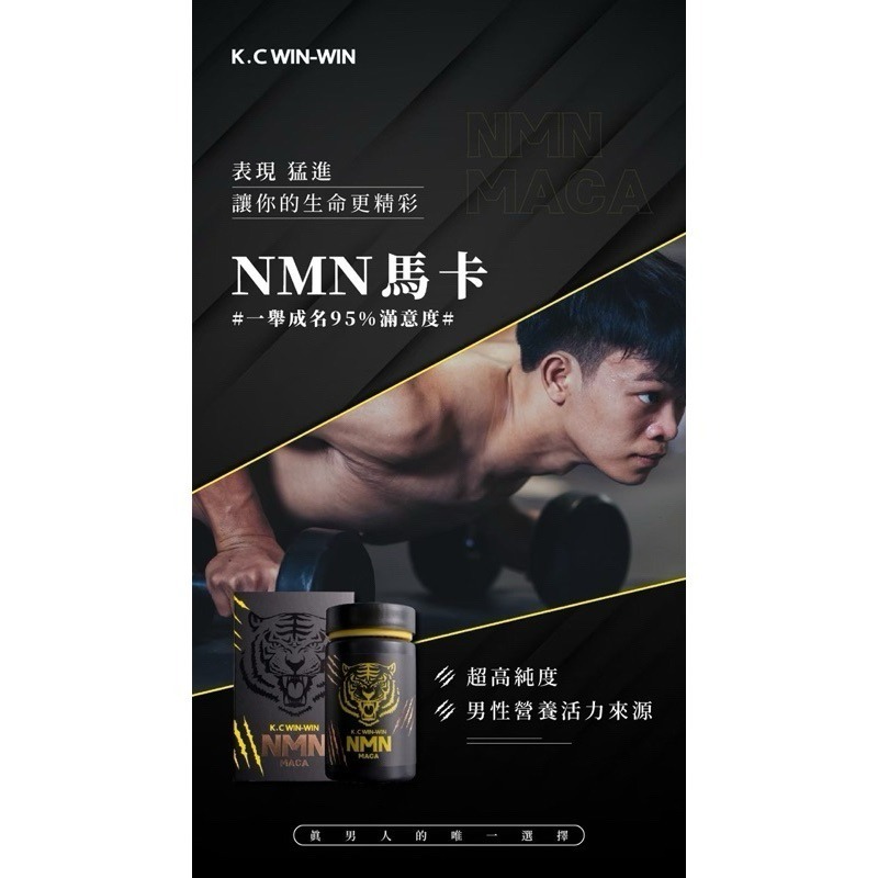 男人福音❤️ 【 NMN  馬卡 🌸】 抖音最火🔥 真男人 保健品 活力青春 膠囊 ✨K.C 現貨  🚚-細節圖2