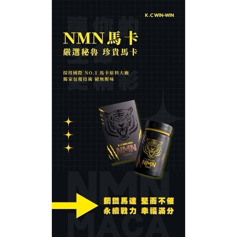 男人福音❤️ 【 NMN  馬卡 🌸】 抖音最火🔥 真男人 保健品 活力青春 膠囊 ✨K.C 現貨  🚚-細節圖3