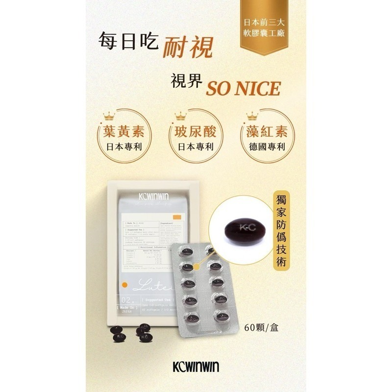 【 耐視Plus+ 葉黃素 🌸】 葉黃素 錠 日本🇯🇵專利進口 眼睛 足量添加✨K.C WinWin 現貨 🚚-細節圖4