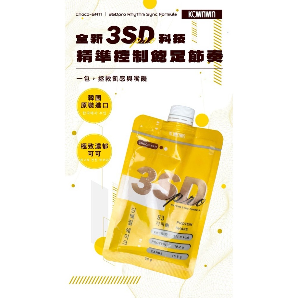 【 s3 可可飽 🌸】  栓口設計 滿足你的口腹之慾 韓國口袋搖搖包 控卡可可飲 代餐 飲控 ✨K.C 現貨 🚚-細節圖2