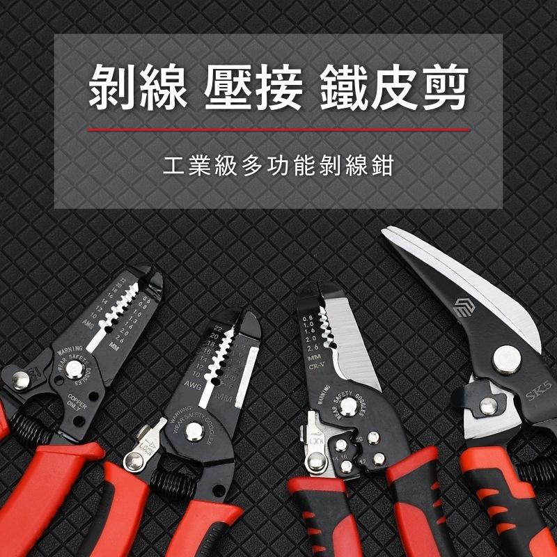 大信百貨》萬用剝線鉗【全網最低價】0.6-2.6mm 剝皮 電線鉗 剪線鉗 網路鉗 剝線鉗 線路鉗 撥線鉗 鉗子 剝線鉗-細節圖2