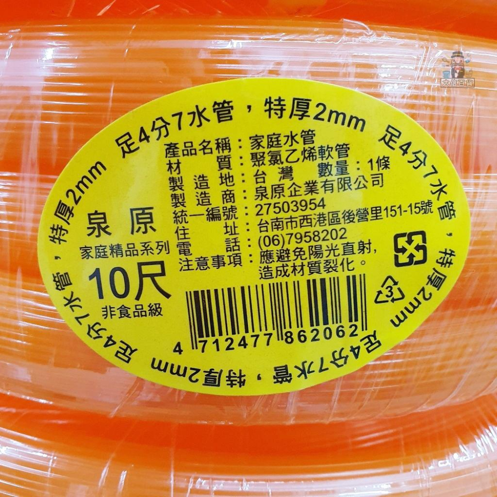 大信百貨》  橘色水管 特厚2mm水管 塑膠水管 彈力水管 軟管水管  PVC水管 足4分7水管 台灣製-細節圖2