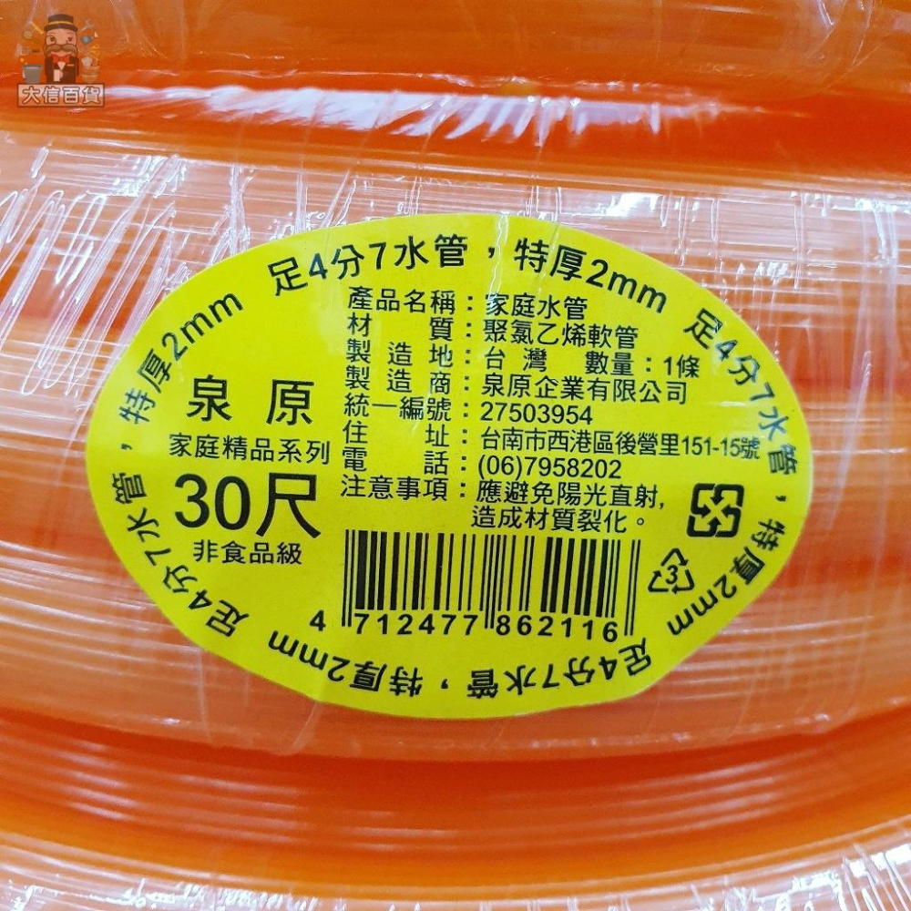 大信百貨》  橘色水管 特厚2mm水管 塑膠水管 彈力水管 軟管水管  PVC水管 足4分7水管 台灣製-細節圖4
