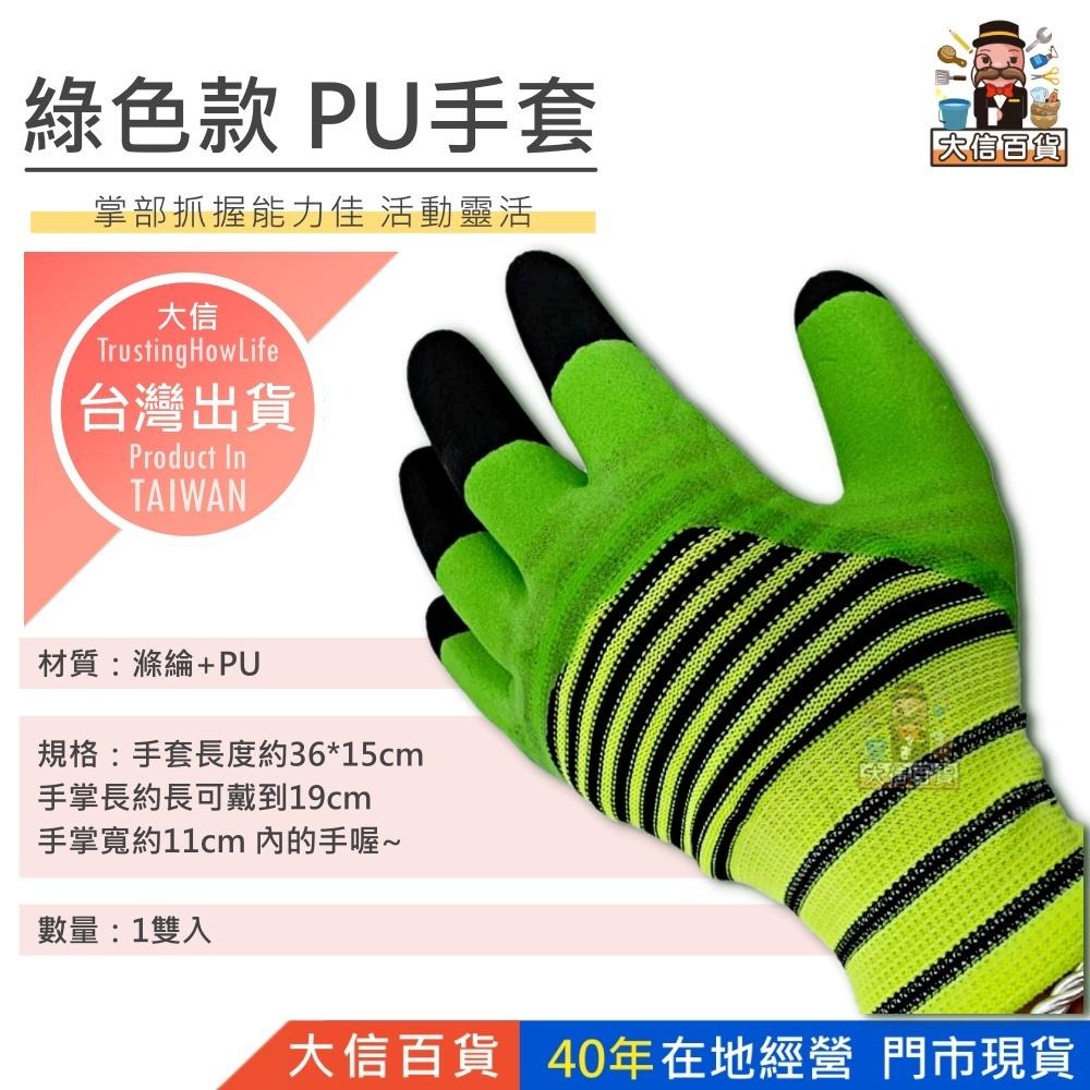 大信百貨》紅色皺紋手套 工作手套 PU塗掌手套 沾膠手套 防靜電 塗掌 電子 園藝 防滑 隔離 物流 搬運-細節圖3