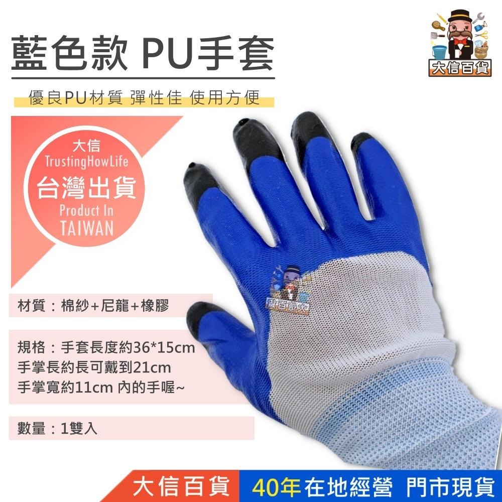 大信百貨》紅色皺紋手套 工作手套 PU塗掌手套 沾膠手套 防靜電 塗掌 電子 園藝 防滑 隔離 物流 搬運-細節圖4