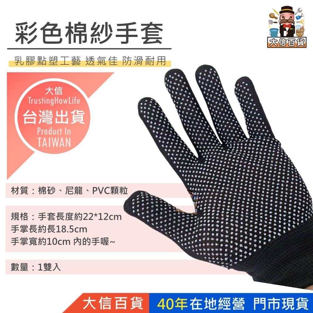 大信百貨》紅色皺紋手套 工作手套 PU塗掌手套 沾膠手套 防靜電 塗掌 電子 園藝 防滑 隔離 物流 搬運-細節圖5