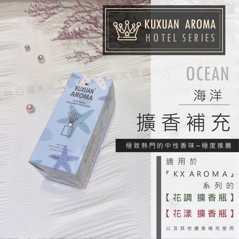 大信百貨》【KX AROMA 香薰補充液】室內香氛擴香瓶 香水擴香瓶 居家香氛 除臭精油 香氛精油 擴香 香氛，芳香補充-細節圖4