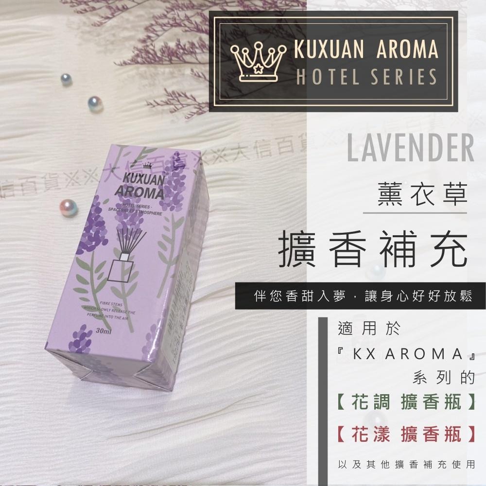大信百貨》【KX AROMA 香薰補充液】室內香氛擴香瓶 香水擴香瓶 居家香氛 除臭精油 香氛精油 擴香 香氛，芳香補充-細節圖8