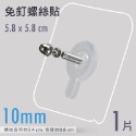 大信百貨》無痕螺絲貼 無釘 免破壞牆面 無痕掛勾 強力無痕 免釘免鑽孔 魔力貼 無痕貼掛 掛勾貼，螺絲貼-規格圖5
