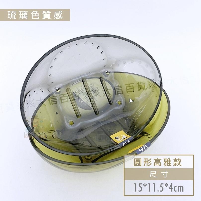 大信百貨》高雅琉璃色 質感肥皂盒 瀝水香皂盒 廚房浴室速乾 肥皂盒 肥皂架 香皂盒 節省肥皂神器-細節圖6