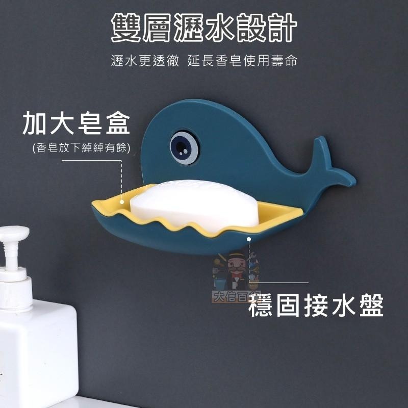 大信百貨》小鯨魚 無痕瀝水皂盒 無痕雙色肥皂架 瀝水 肥皂盒 壁掛皂盒 瀝水香皂盒 香皂架-細節圖3