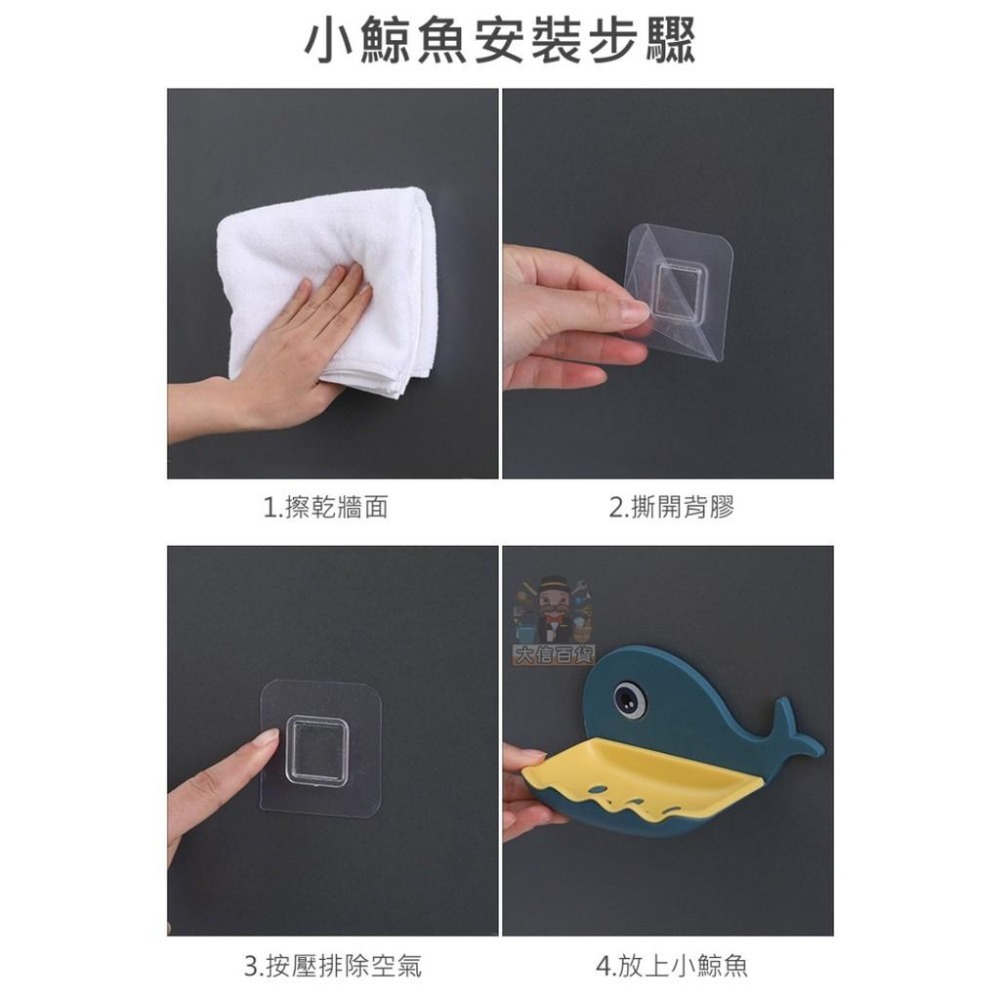 大信百貨》小鯨魚 無痕瀝水皂盒 無痕雙色肥皂架 瀝水 肥皂盒 壁掛皂盒 瀝水香皂盒 香皂架-細節圖6