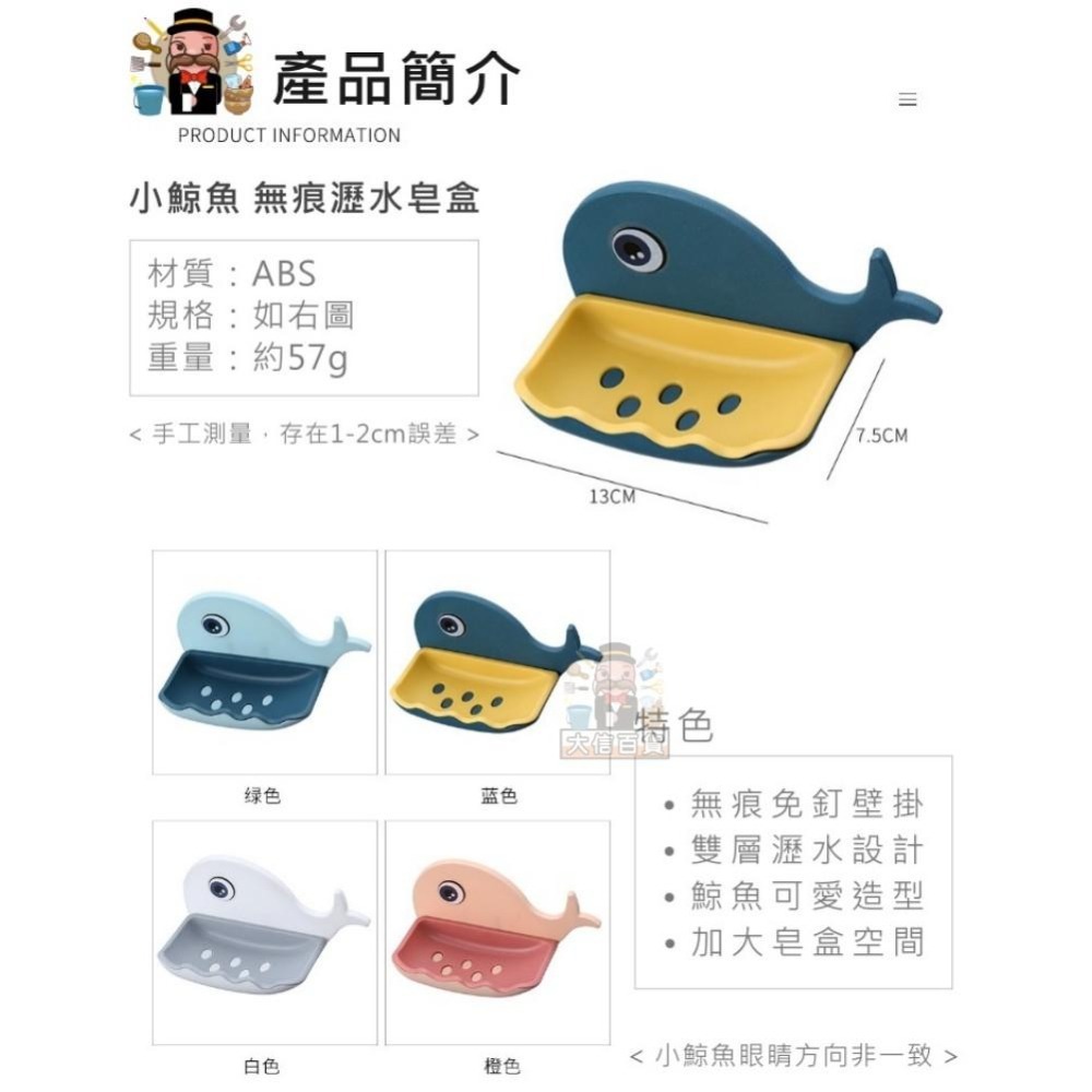 大信百貨》小鯨魚 無痕瀝水皂盒 無痕雙色肥皂架 瀝水 肥皂盒 壁掛皂盒 瀝水香皂盒 香皂架-細節圖7