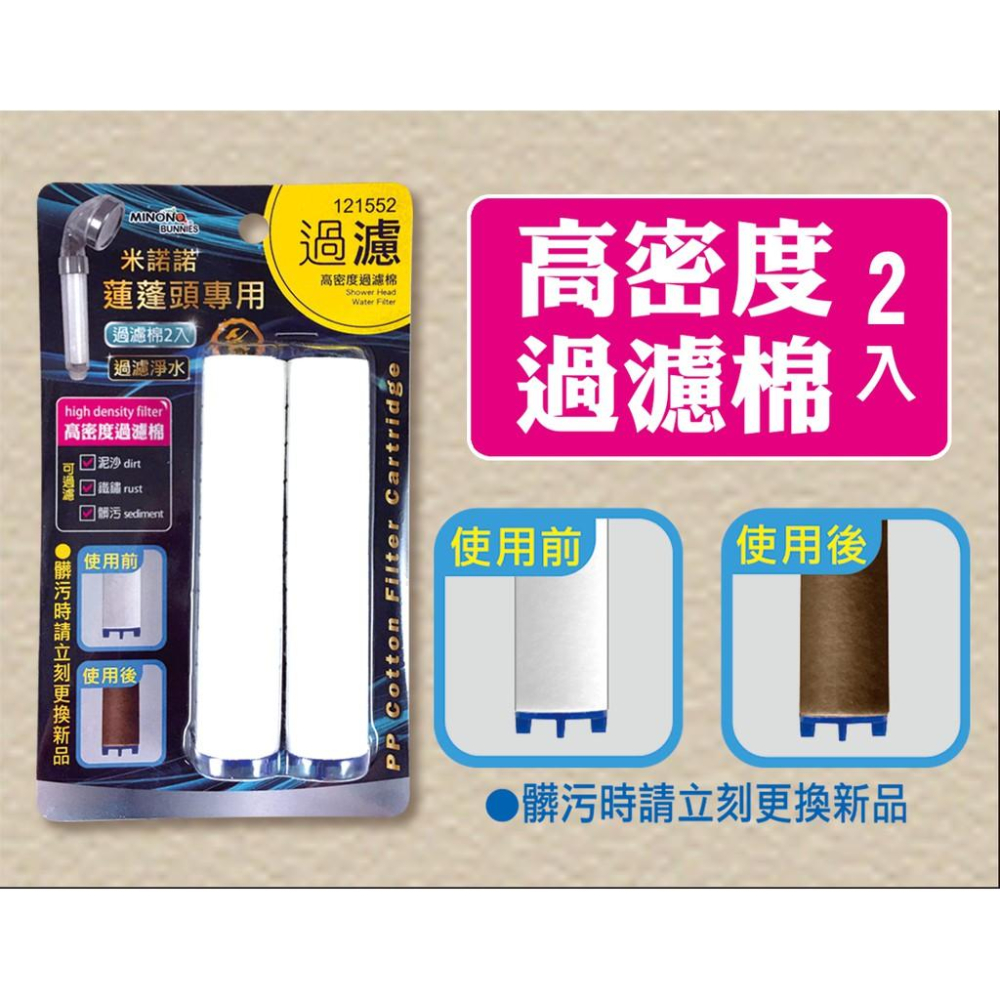 大信百貨》米諾諾 加壓過濾棉 蓮蓬頭組 沐浴蓮蓬頭 過濾蓮蓬頭 增壓蓮蓬頭 蓮蓬頭濾棉-細節圖2