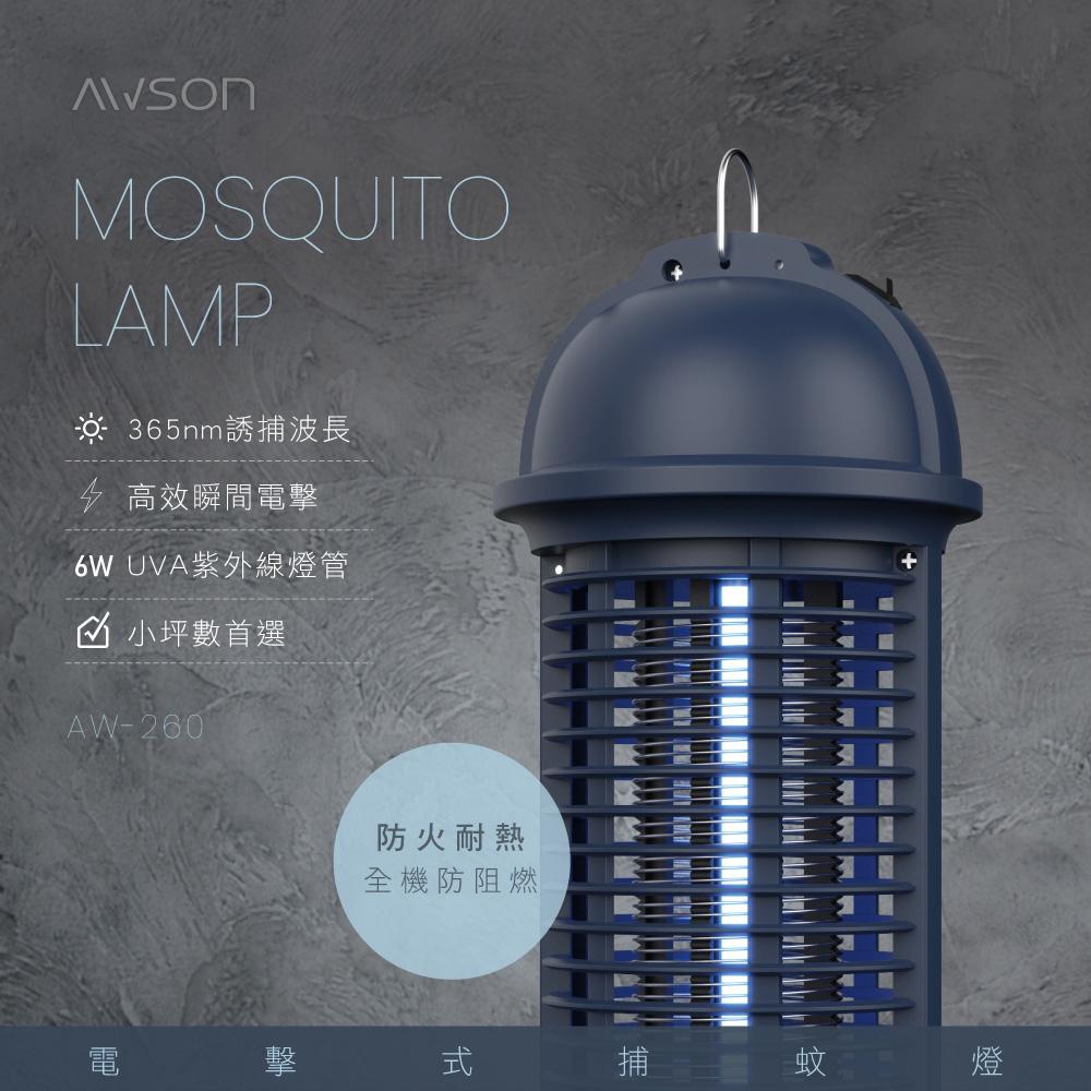 大信百貨》紫外線捕蟲燈【✨新品上架】日本AWSON歐森 捕蚊燈 捕蟲燈 紫外線滅蚊燈 捕蚊 電蚊 捕蟲 滅蚊-細節圖5