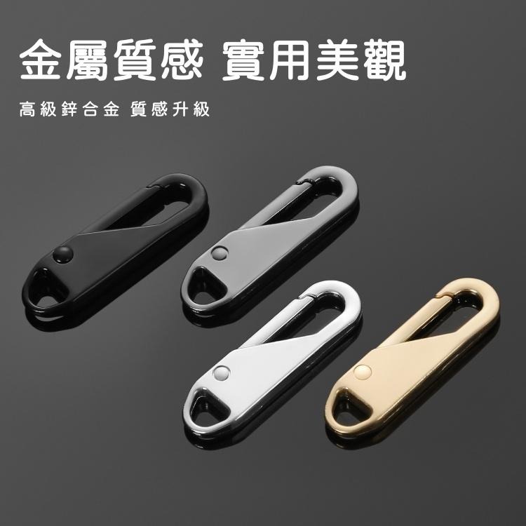 大信百貨》萬用拉鍊頭【🔥最低價】拉鍊頭 拉鍊扣 拉鍊 萬用拉鍊 修復 可拆卸 包包拉鍊 修補 掛勾 修復神器 金屬拉鍊頭-細節圖4