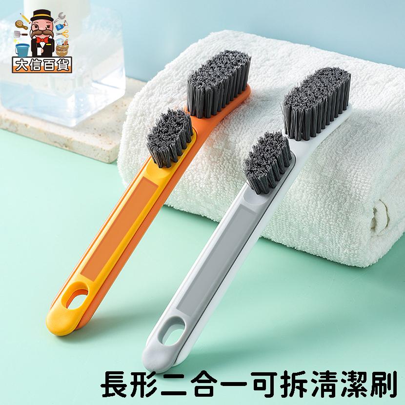 大信百貨》二合一 可拆鞋刷【🔥最低價】洗衣刷 清潔刷 洗鞋刷 刷子 鞋刷 刷具 地板清潔刷 多彩軟毛衣服刷子-細節圖2