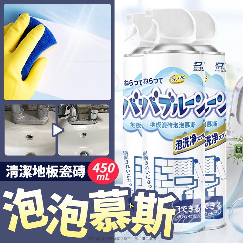 大信百貨》清潔地板瓷磚泡泡慕斯【450ml】大掃除 除舊布新 清潔泡泡慕斯 浴室地板磁磚玻璃 多功能泡沫清潔劑 - 大信生活百貨有限公司 