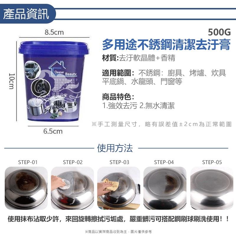 大信百貨》多用途 不銹鋼清潔去汙膏 500G 不鏽鋼清潔膏 多功能去污膏 無水除鏽漬 強力去污 去除鏽漬 去除異味-細節圖6