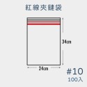 大信百貨》【大款】PE夾鏈袋00~5號 PP袋 100入 拉鏈袋 飾品袋 規格袋 保鮮袋 拉鍊袋 白底袋，冷凍袋-規格圖5