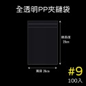 大信百貨》【大款】PE夾鏈袋00~5號 PP袋 100入 拉鏈袋 飾品袋 規格袋 保鮮袋 拉鍊袋 白底袋，冷凍袋-規格圖5
