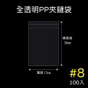 大信百貨》【大款】PE夾鏈袋00~5號 PP袋 100入 拉鏈袋 飾品袋 規格袋 保鮮袋 拉鍊袋 白底袋，冷凍袋-規格圖5