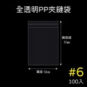 大信百貨》【大款】PE夾鏈袋00~5號 PP袋 100入 拉鏈袋 飾品袋 規格袋 保鮮袋 拉鍊袋 白底袋，冷凍袋-規格圖5