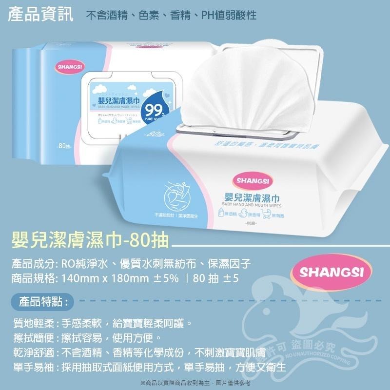 全網最低價🔥嬰兒潔膚濕巾 掀蓋80抽 純水柔濕巾 濕紙巾 純水濕紙巾 嬰兒柔濕巾 嬰兒濕紙巾 抽取式 大掃除-細節圖6