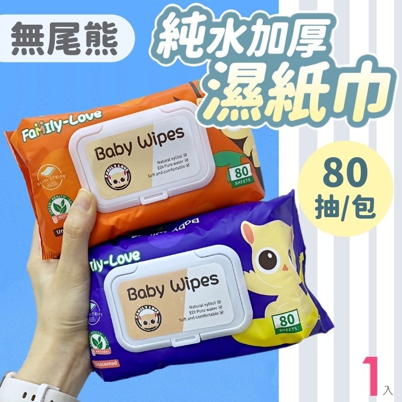 全網最低價🔥嬰兒潔膚濕巾 掀蓋80抽 純水柔濕巾 濕紙巾 純水濕紙巾 嬰兒柔濕巾 嬰兒濕紙巾 抽取式 大掃除-規格圖6