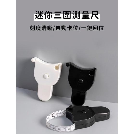 大信百貨》三圍測量尺【高顏值✨】圍尺 量腰圍軟尺 皮尺 迷你捲尺 隨身量尺 三圍測量尺 胸圍尺 臀圍尺 量衣尺 量尺-細節圖3