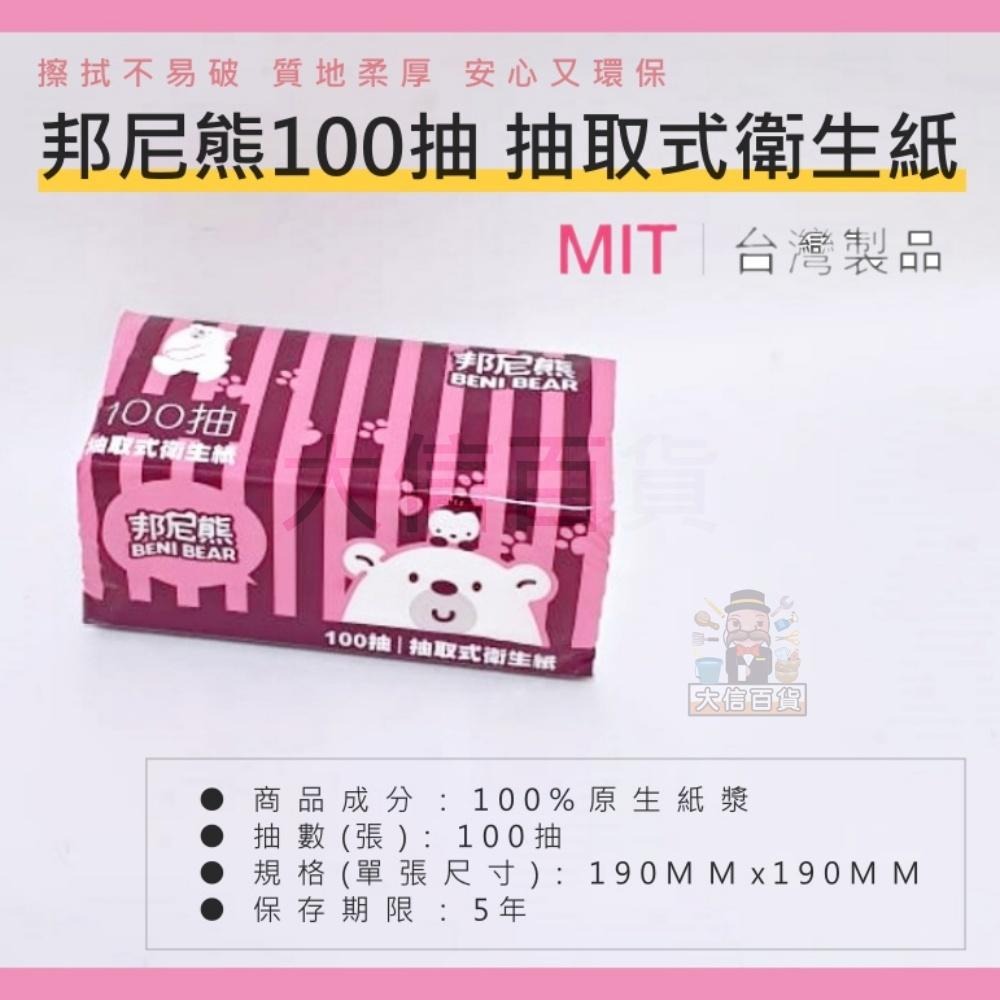 大信百貨》100抽 300抽 面紙 衛生紙 餐巾紙 紙質優選 300抽廚房用紙 邦尼熊 妃柔 抽取式衛生紙，衛生紙-細節圖3