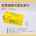 大信百貨》100抽 300抽 面紙 衛生紙 餐巾紙 紙質優選 300抽廚房用紙 邦尼熊 妃柔 抽取式衛生紙，衛生紙-規格圖5