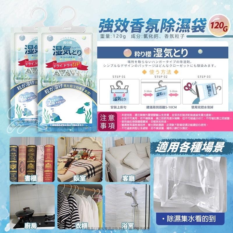 大信百貨》強效香氛除濕袋【下殺低價】可掛式香氛除濕包 除溼 防潮 除濕 衣櫃 除濕劑 除溼包 掛式除濕袋，乾燥劑-細節圖6