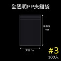 大信百貨》【小款】PE夾鏈袋00~5號 PP袋 100入 拉鏈袋 飾品袋 規格袋 保鮮袋 拉鍊袋 白底袋 冷凍袋，夾鏈袋-規格圖5