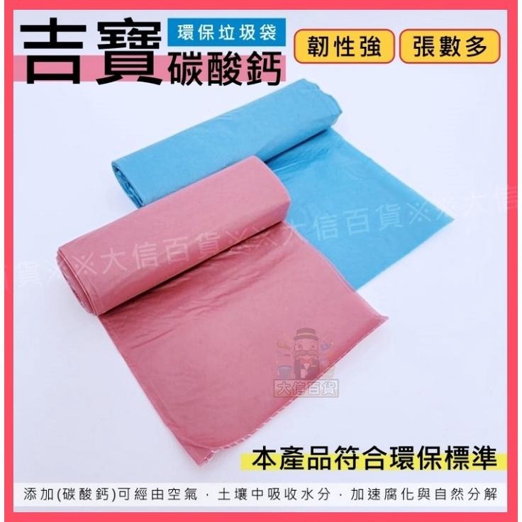 大信百貨》【全網最低價】吉寶 160g 碳酸鈣 環保垃圾袋 彩色垃圾袋 環保垃圾袋 垃圾袋 清潔袋 環保清潔袋，吉寶-細節圖3